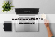 invictusmaneo的简单介绍