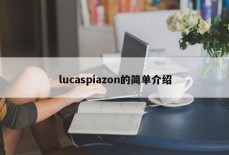 lucaspiazon的简单介绍